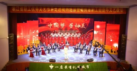 衢州市總工會2018年工作回眸(三) 文藝演出——文化惠工，凝心聚力譜新篇